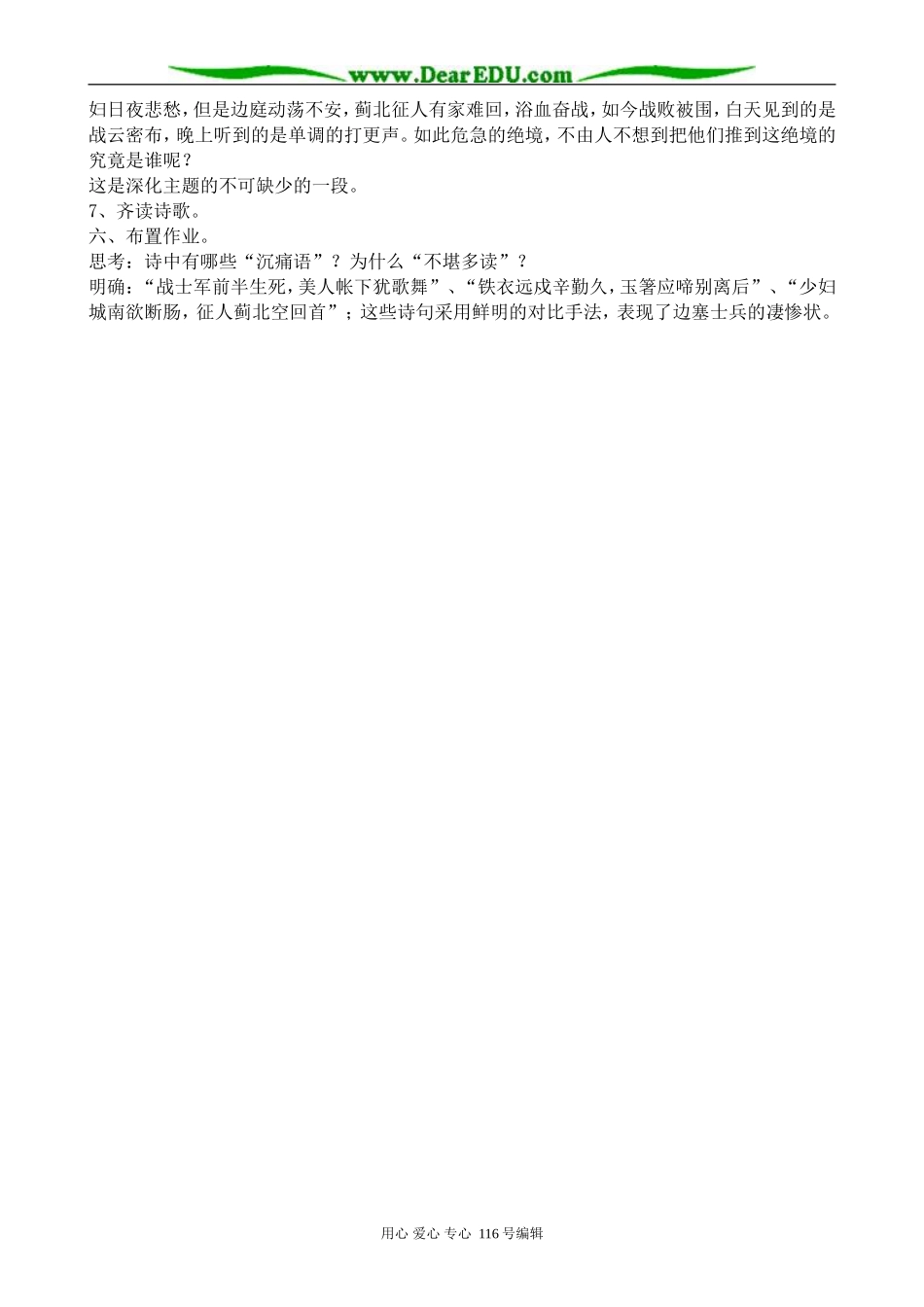 高中语文第二册燕歌行_第3页