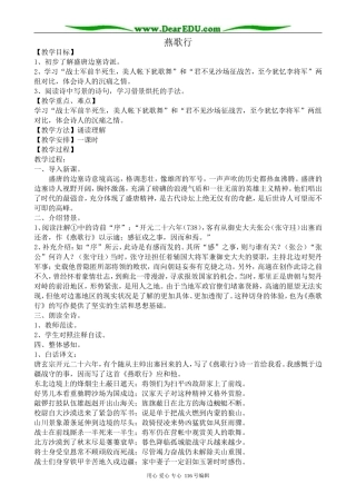 高中语文第二册燕歌行