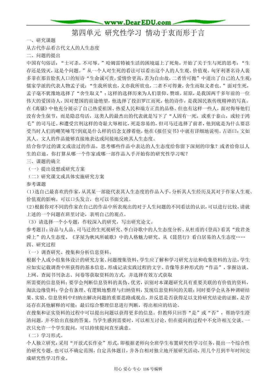 高中语文第二册第四单元 研究性学习 情动于衷而形于言_第1页