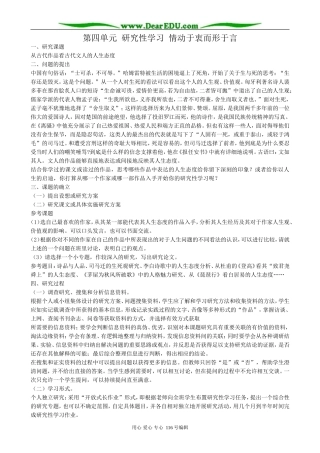 高中语文第二册第四单元 研究性学习 情动于衷而形于言