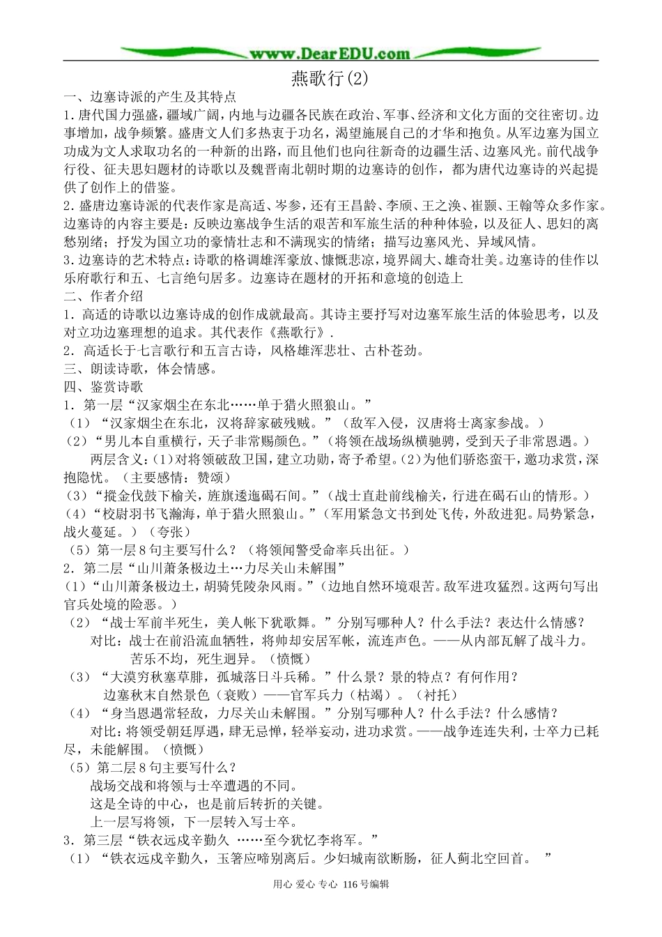 高中语文第二册燕歌行(2)_第1页