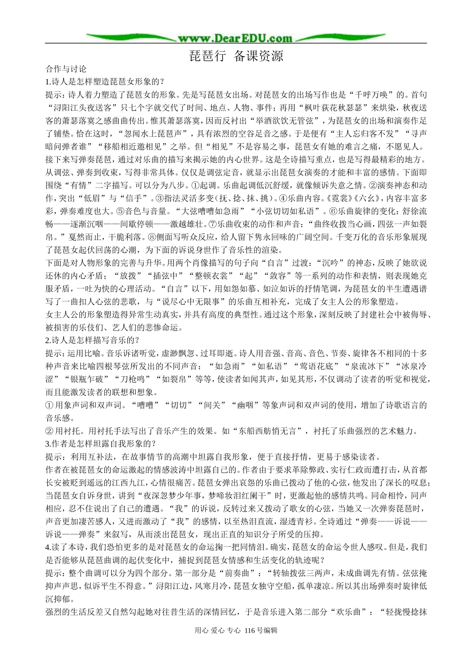 高中语文第二册琵琶行 备课资源_第1页