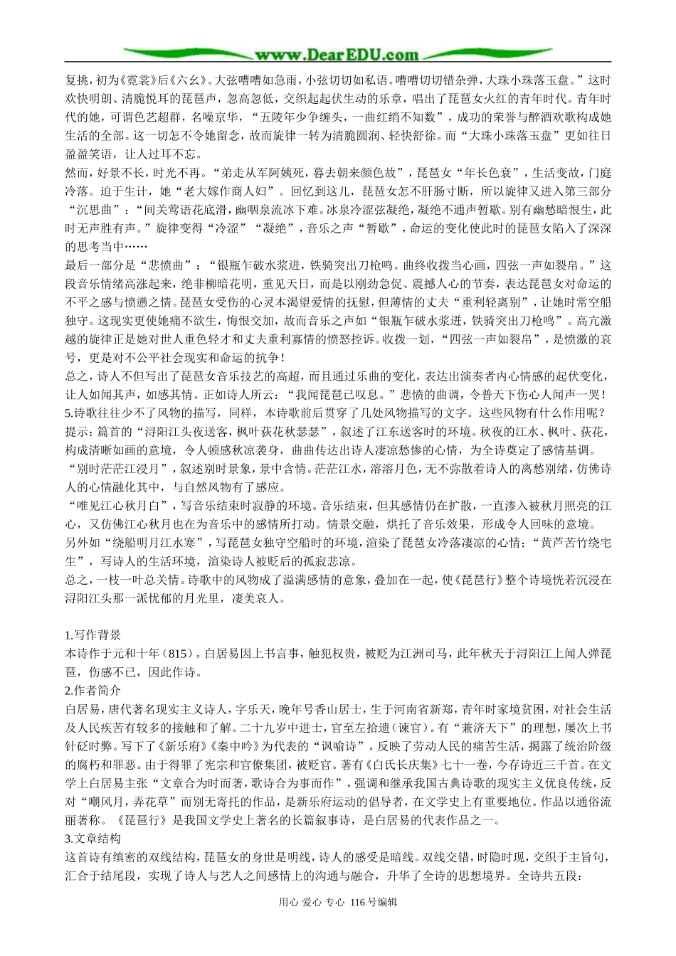 高中语文第二册琵琶行 备课资源_第2页