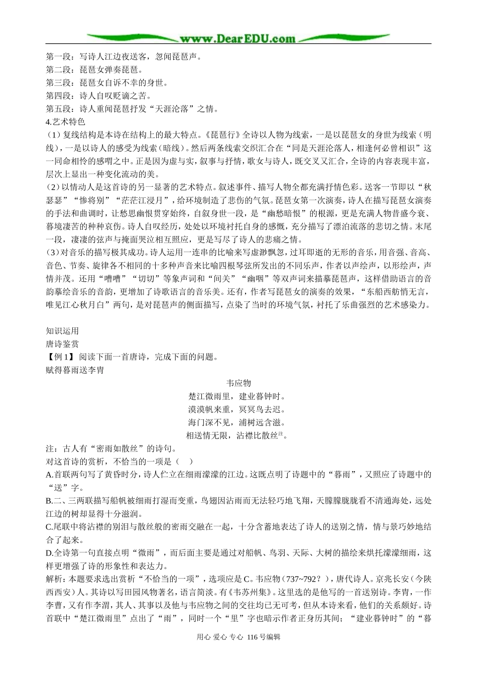 高中语文第二册琵琶行 备课资源_第3页