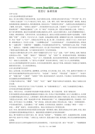 高中语文第二册琵琶行 备课资源