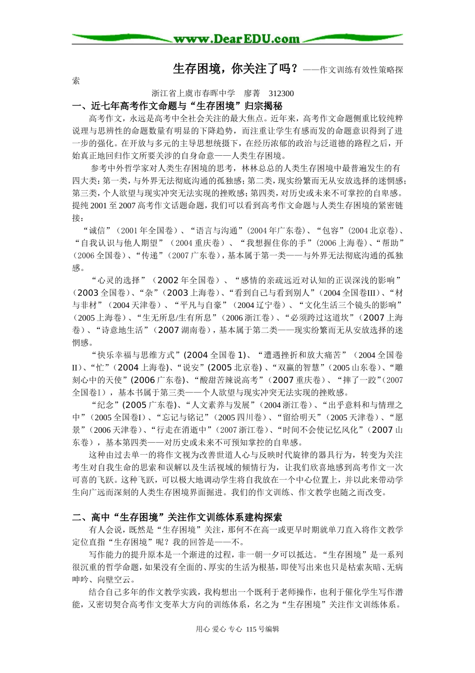 高中语文第二册生存困境，你关注了吗？——作文训练有效性策略探索人教版_第1页