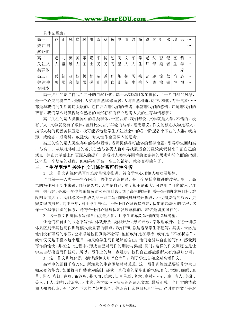 高中语文第二册生存困境，你关注了吗？——作文训练有效性策略探索人教版_第2页