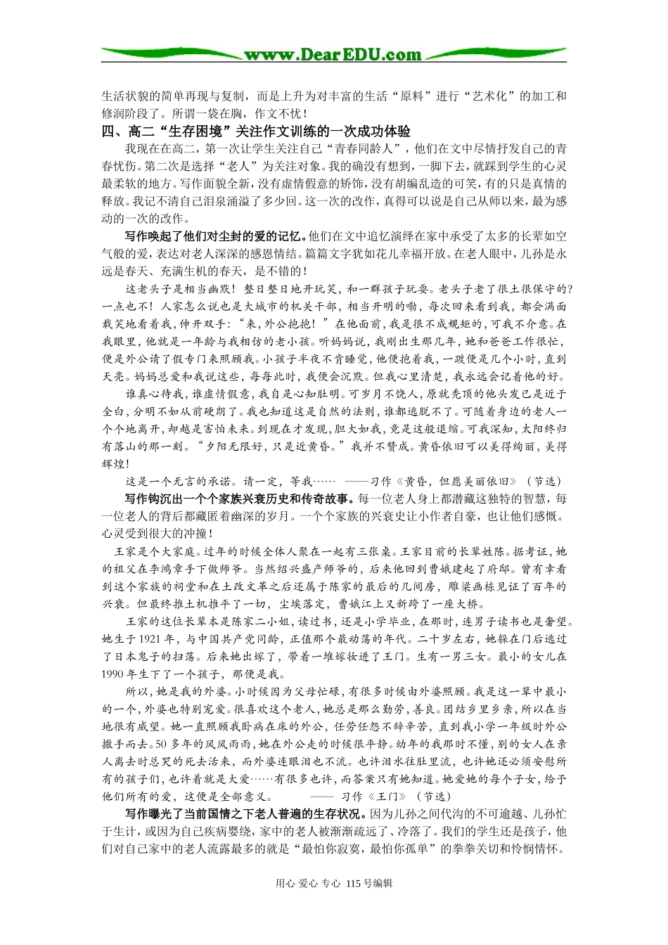 高中语文第二册生存困境，你关注了吗？——作文训练有效性策略探索人教版_第3页