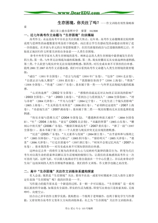高中语文第二册生存困境，你关注了吗？——作文训练有效性策略探索人教版