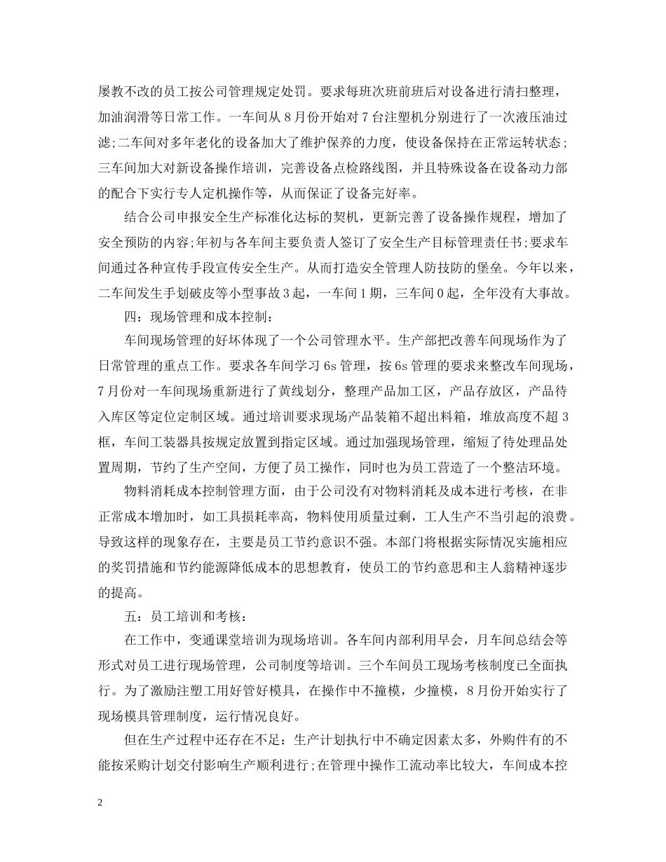 20XX年生产部门年度工作总结 _第2页