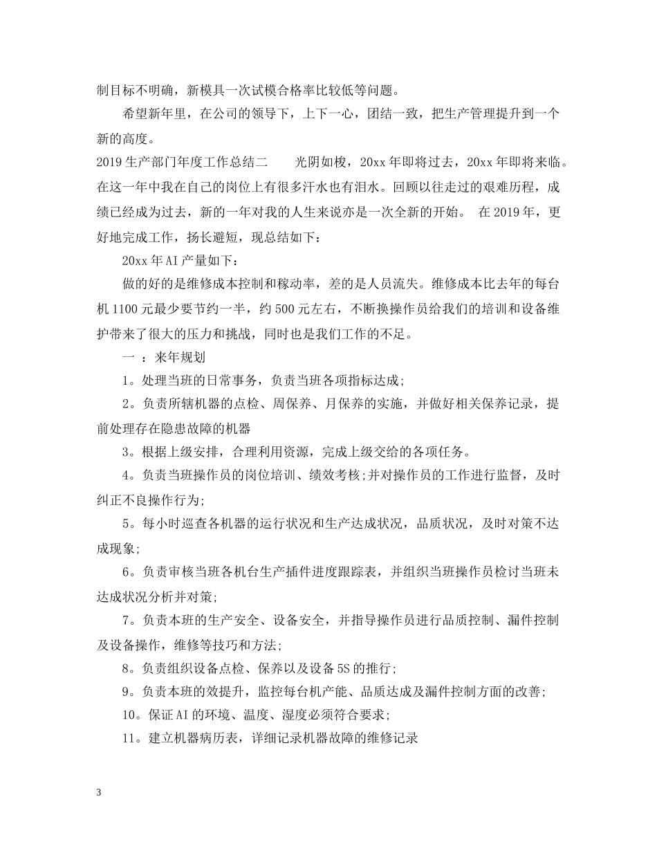 20XX年生产部门年度工作总结 _第3页