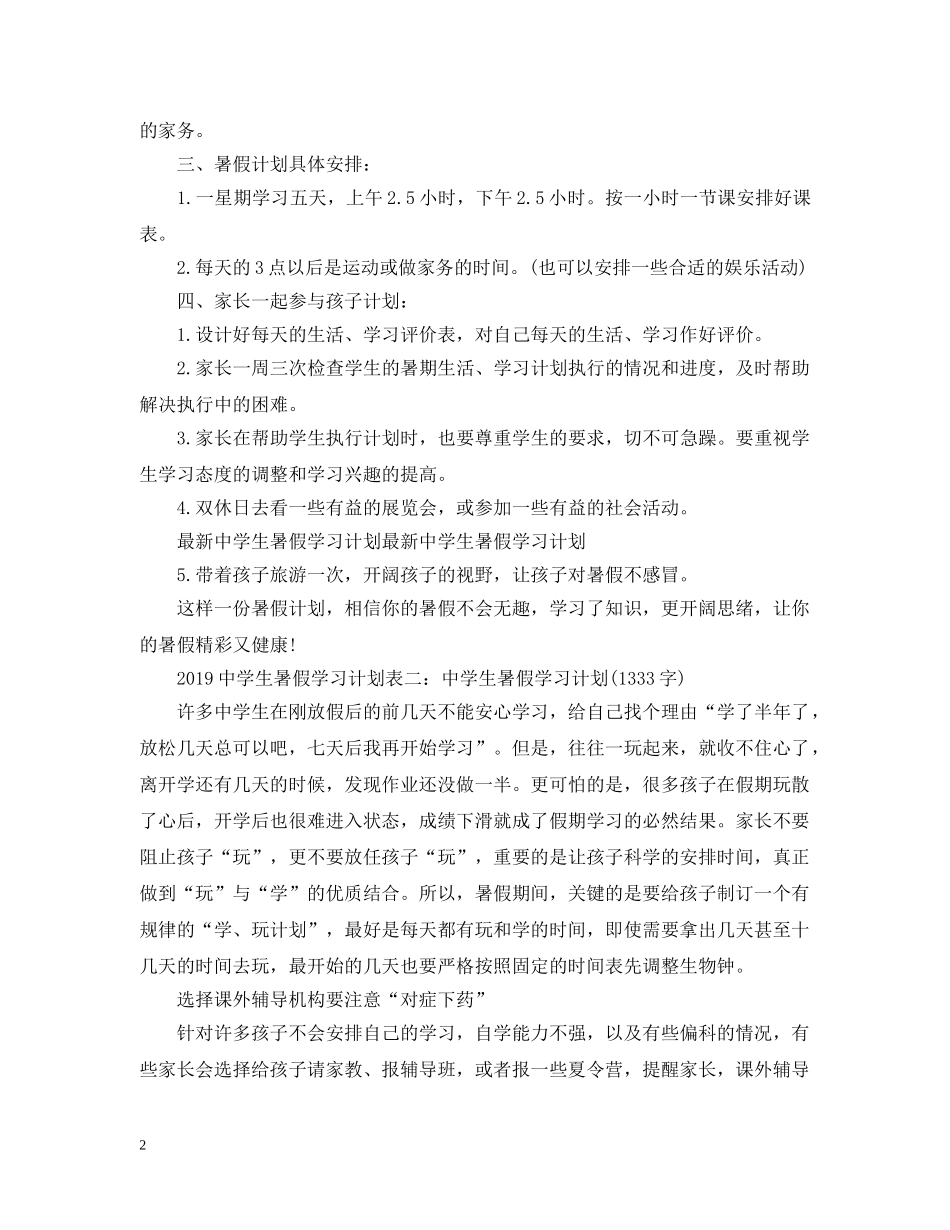 20XX年生暑假学习计划表 _第2页