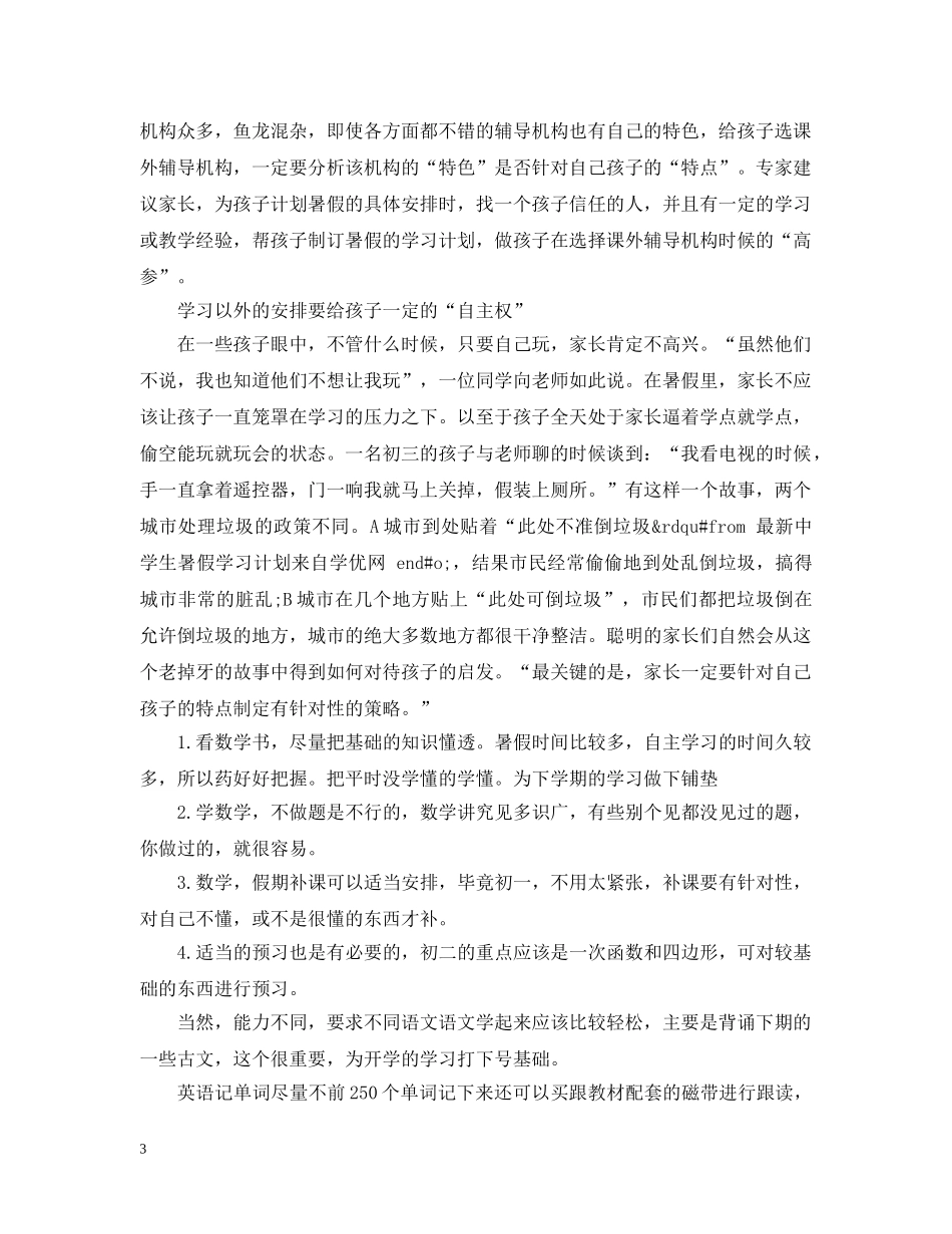 20XX年生暑假学习计划表 _第3页