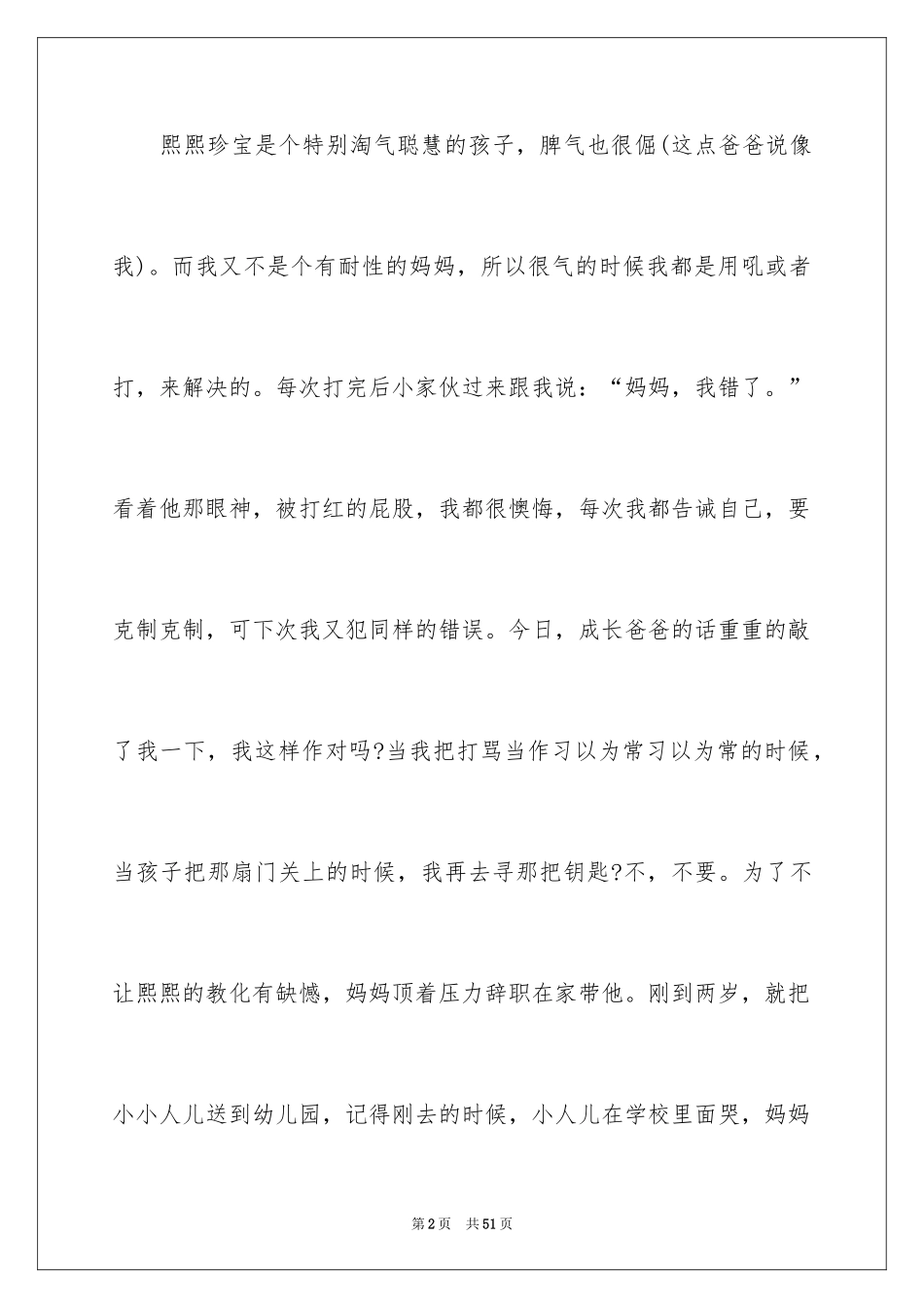 2024《小孩不笨》观后感_7_第2页