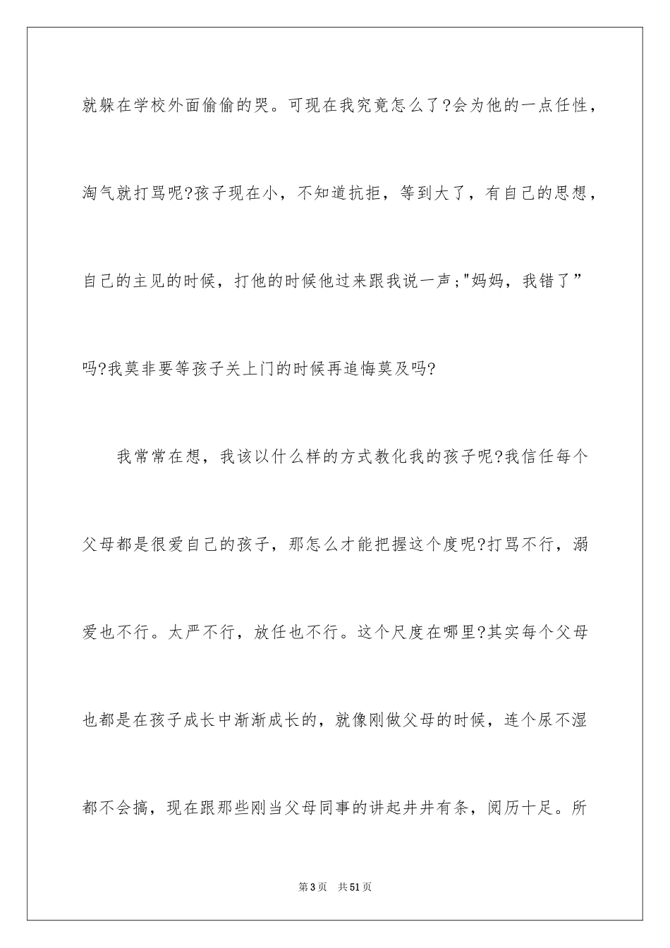 2024《小孩不笨》观后感_7_第3页