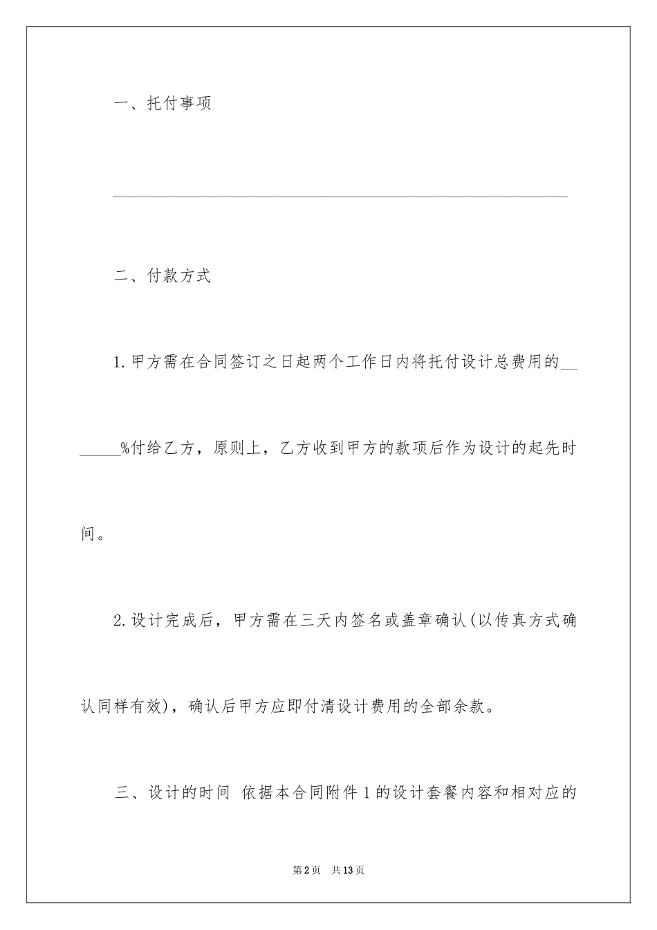 2024产品设计委托合同_第2页