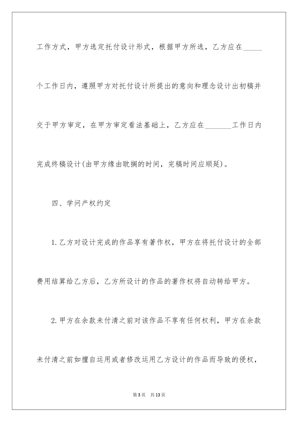 2024产品设计委托合同_第3页