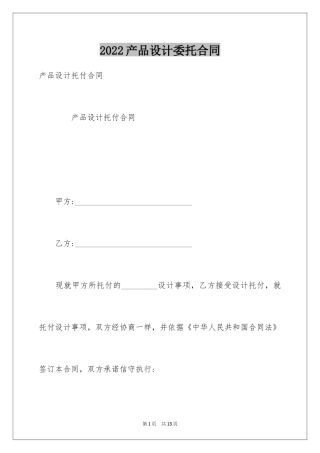 2024产品设计委托合同