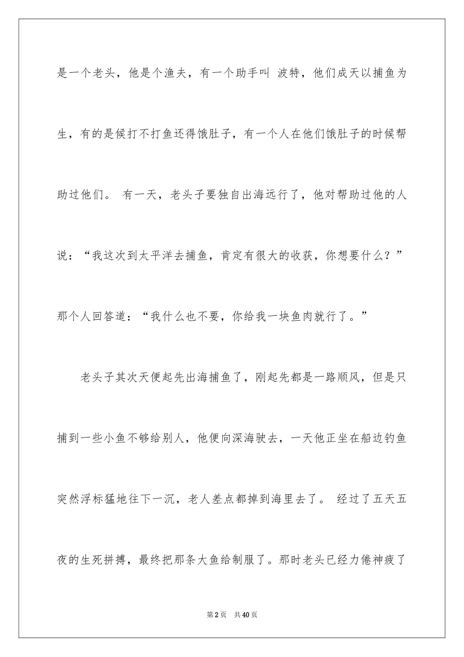 2024《老人与海》读后感_1_第2页