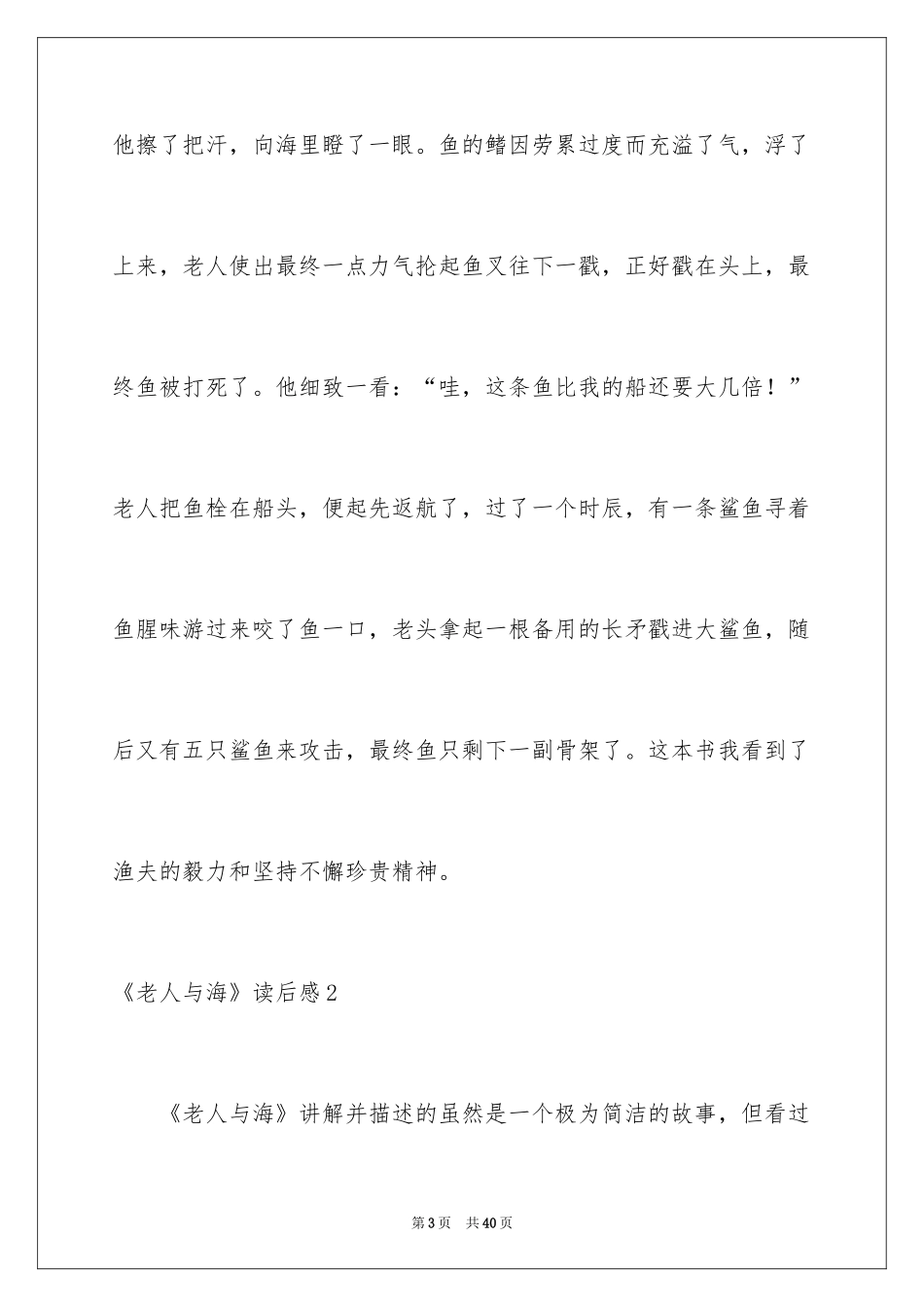 2024《老人与海》读后感_1_第3页