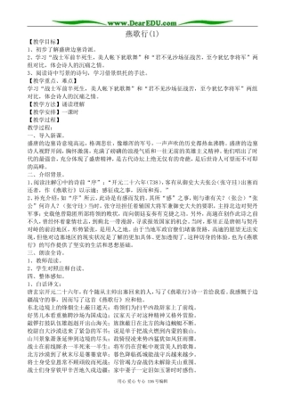 高中语文第二册燕歌行(1)
