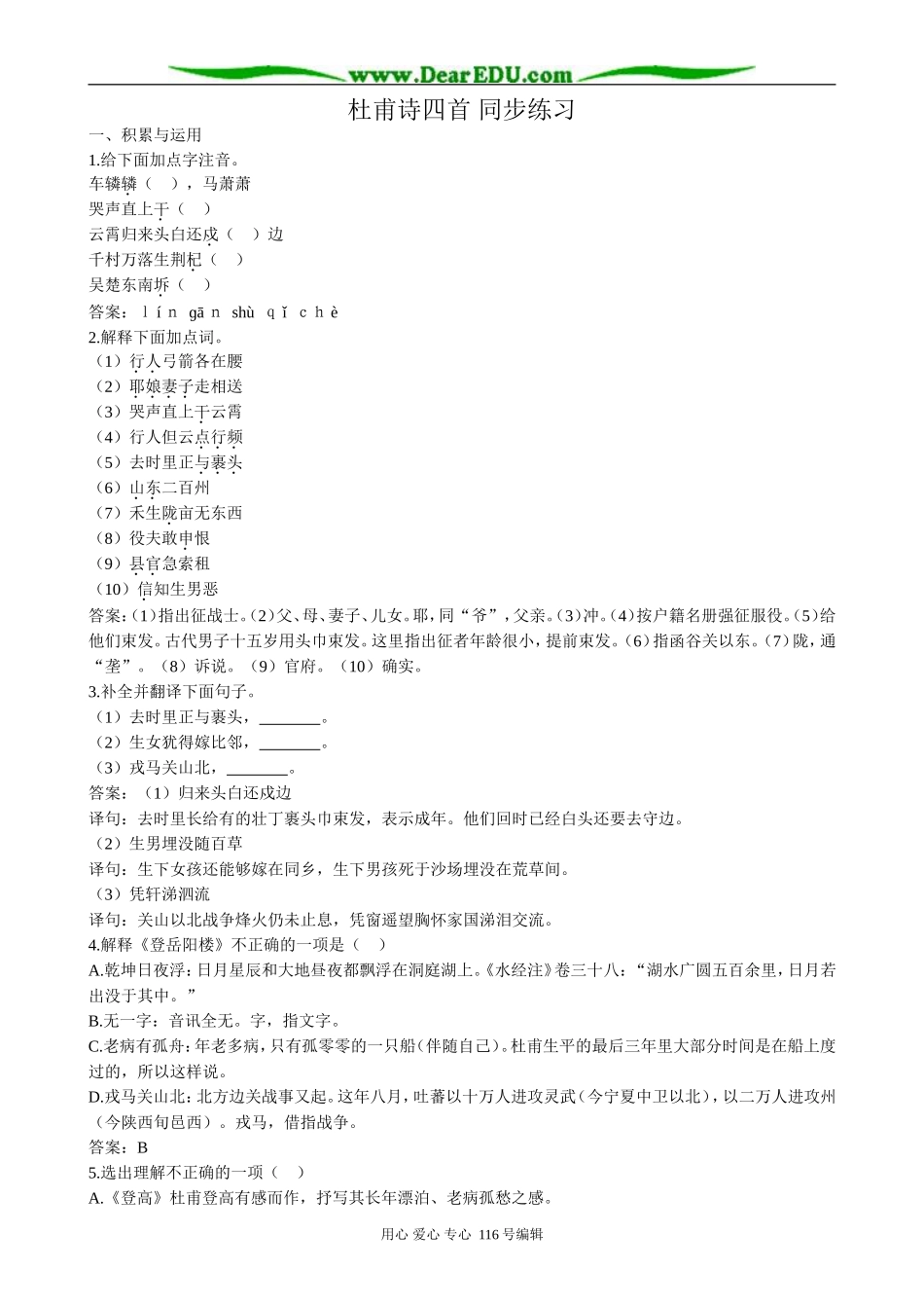 高中语文第二册杜甫诗四首_第1页
