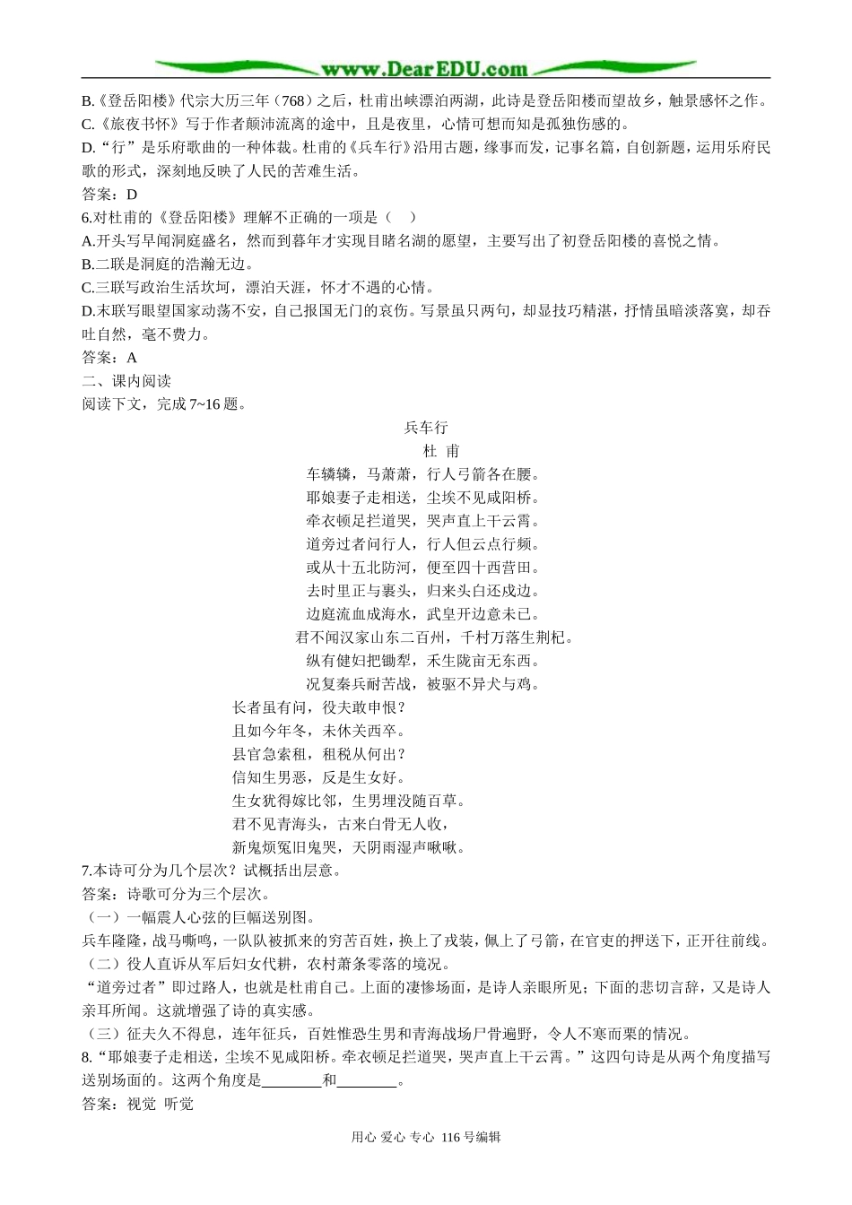 高中语文第二册杜甫诗四首_第2页