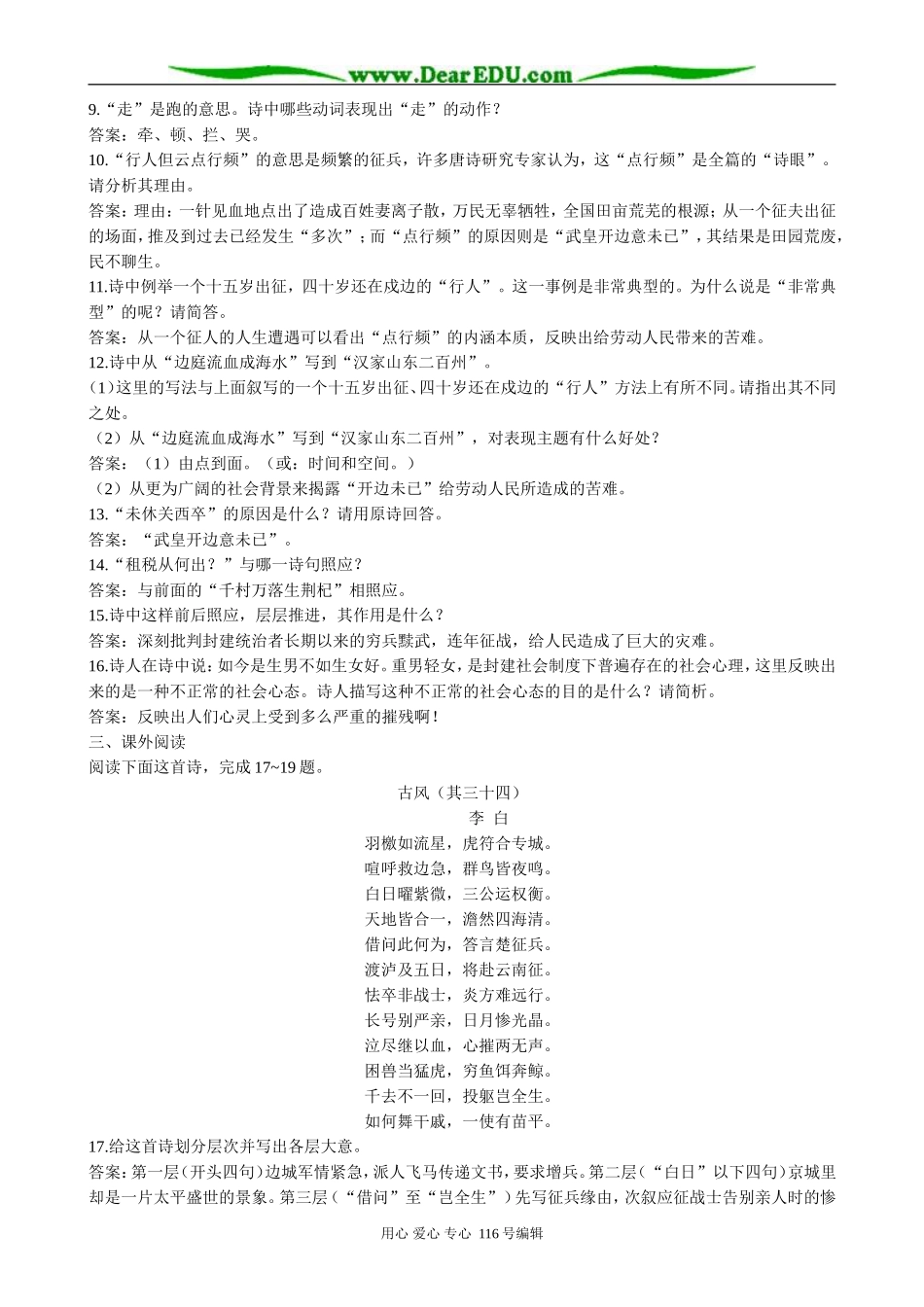 高中语文第二册杜甫诗四首_第3页