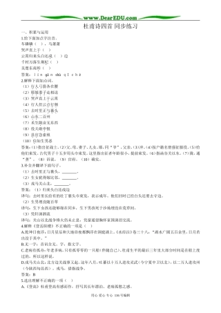 高中语文第二册杜甫诗四首