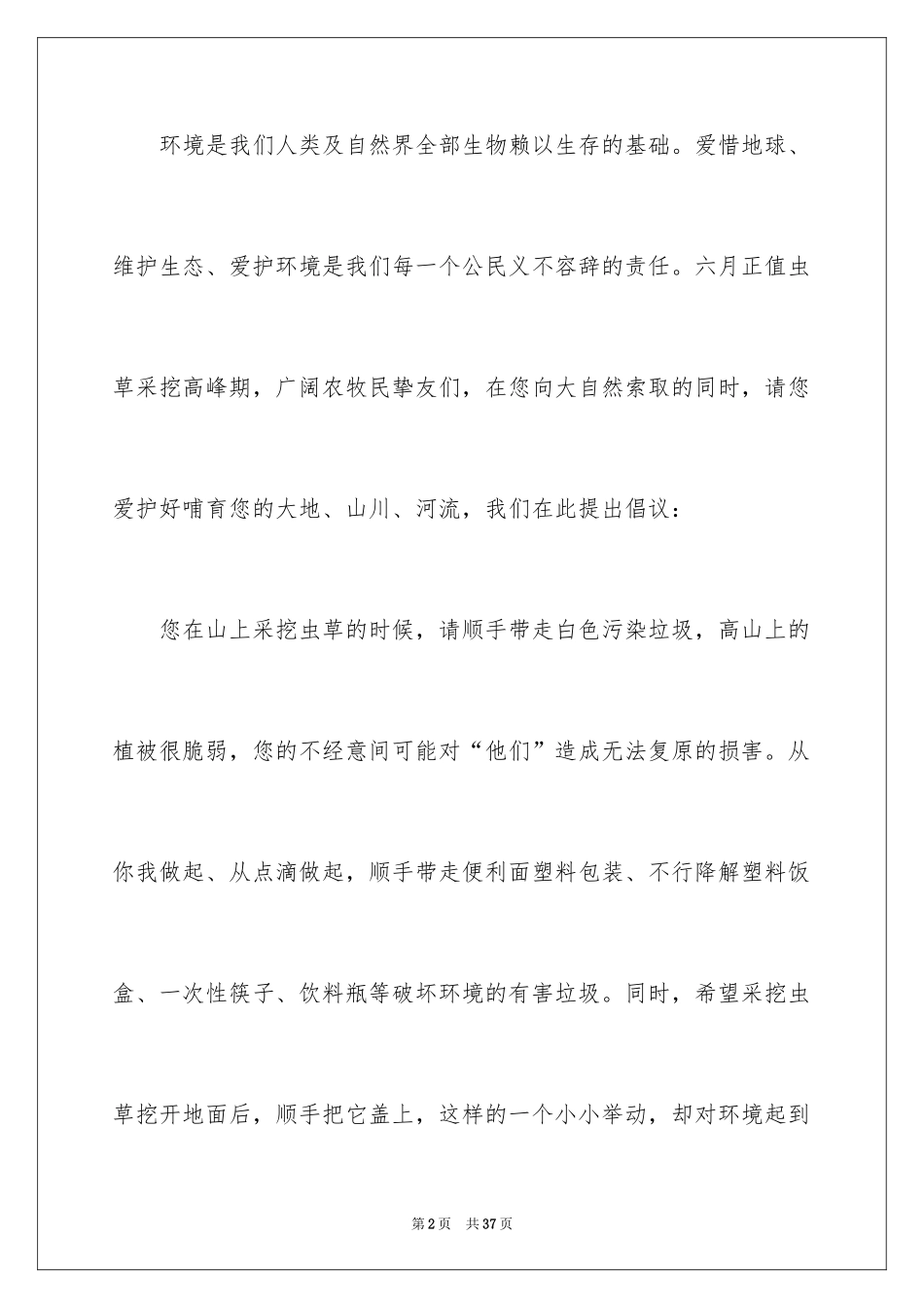 2024低碳环保倡议书_24_第2页