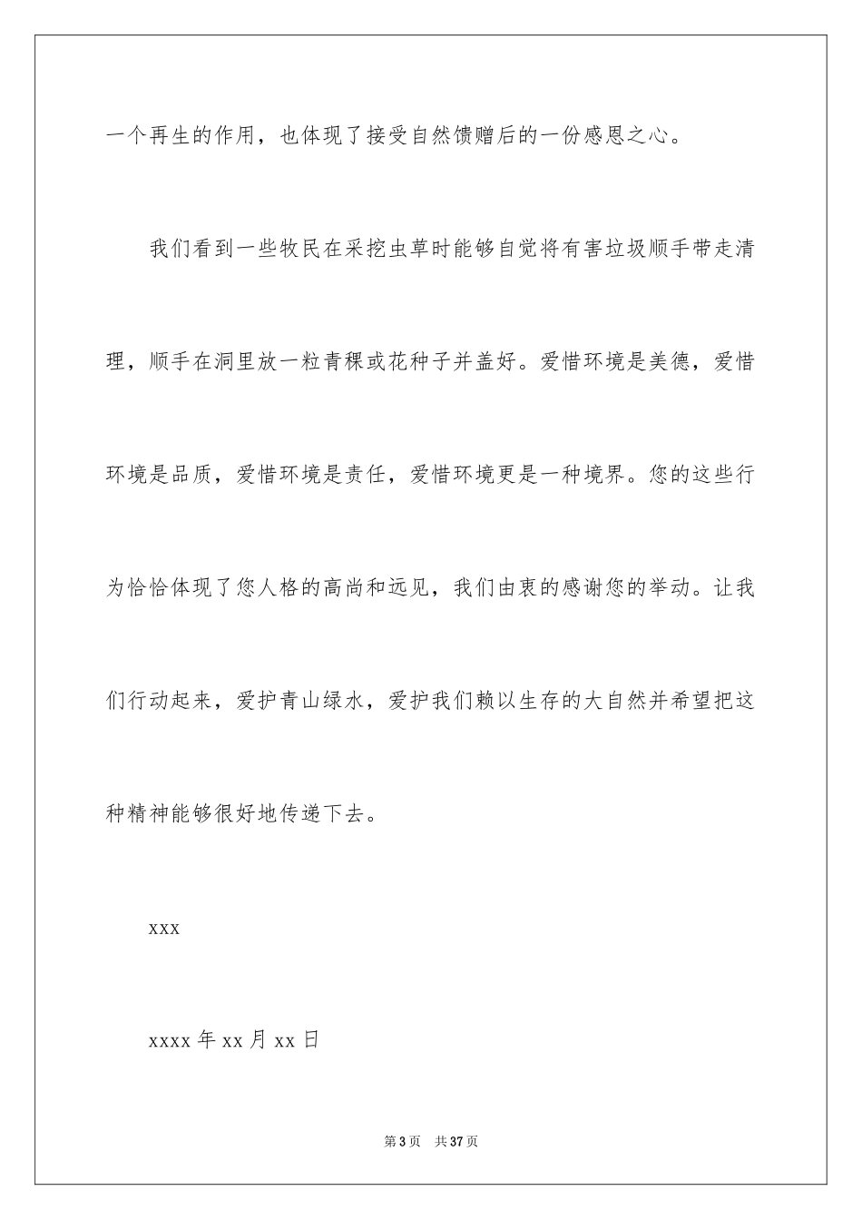 2024低碳环保倡议书_24_第3页