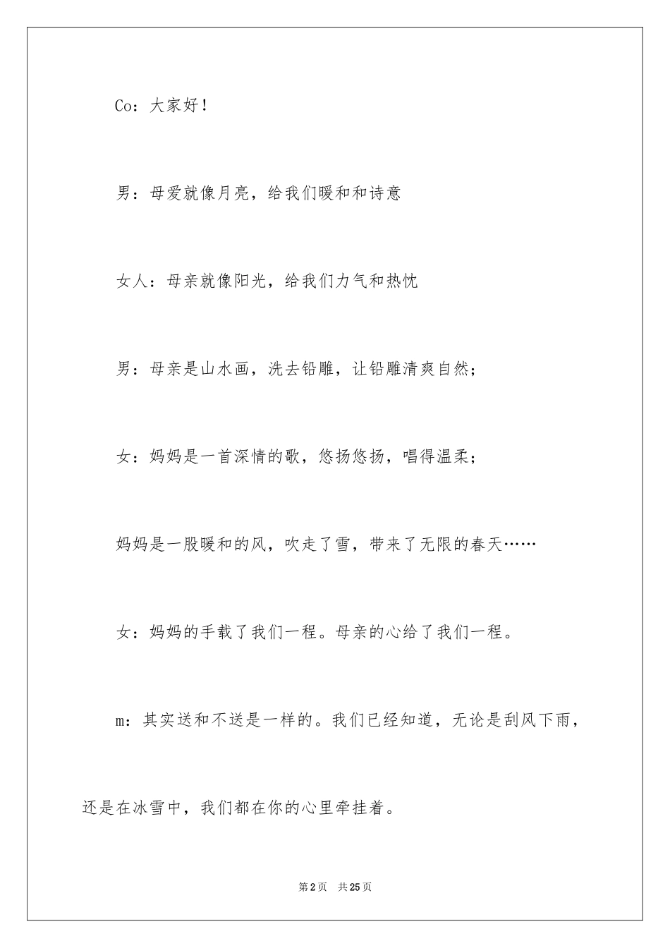 2024《母亲》主持词_第2页