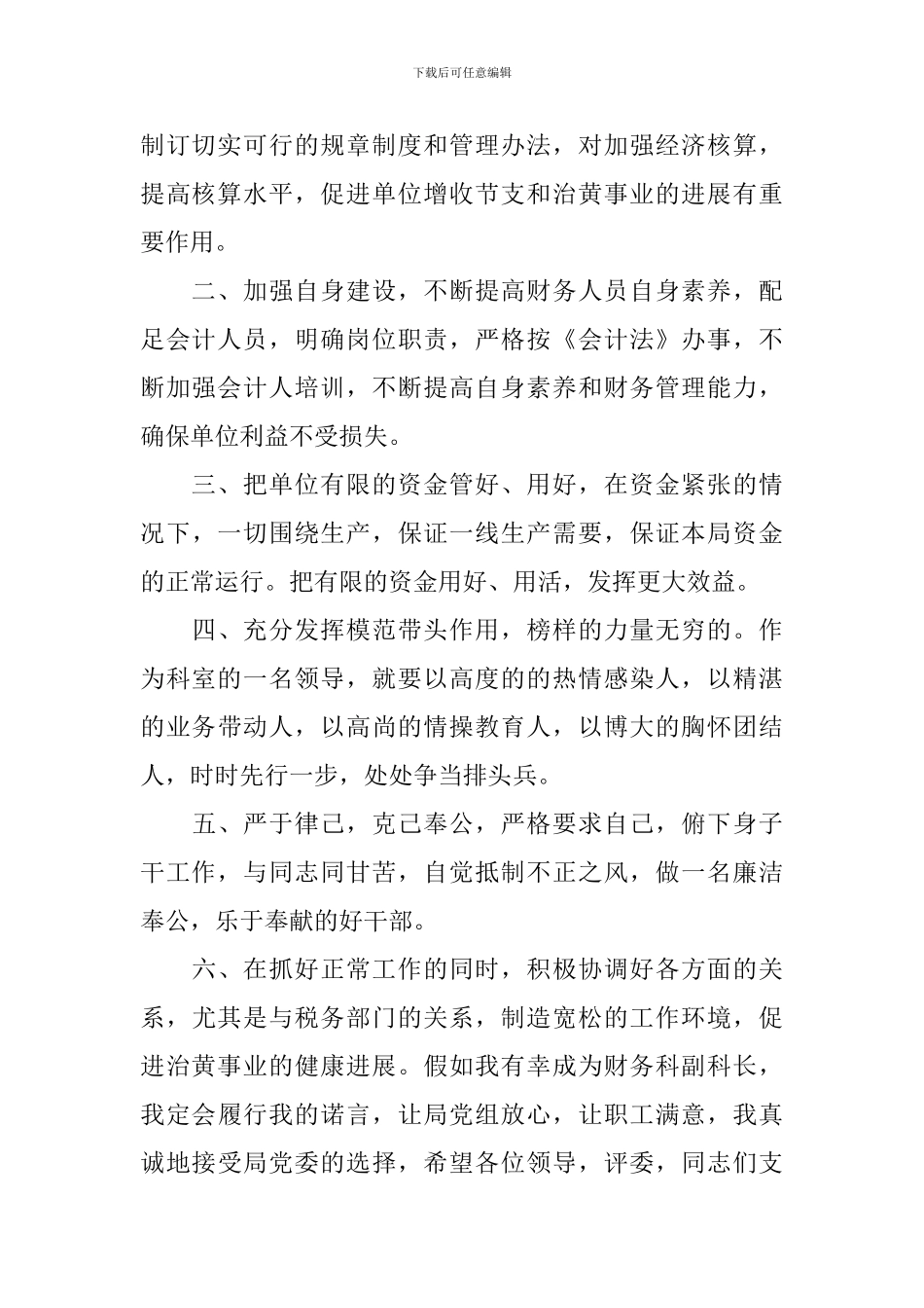 关于科长竞聘演讲稿3篇_第2页