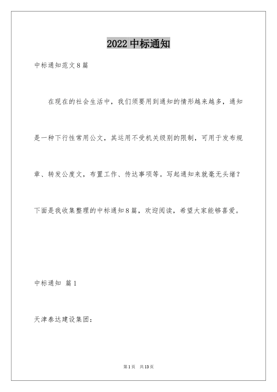 2024中标通知_3_第1页