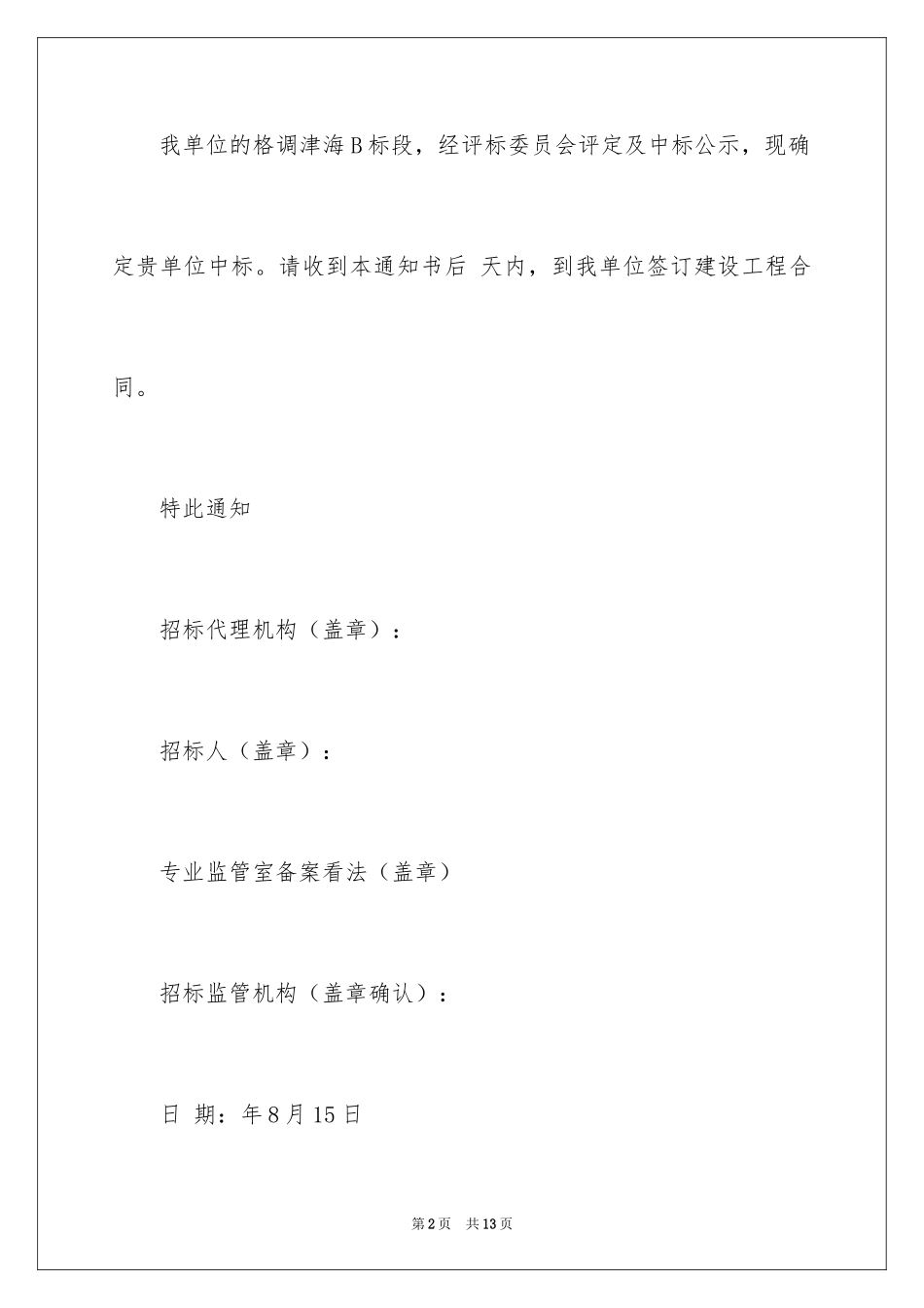 2024中标通知_3_第2页