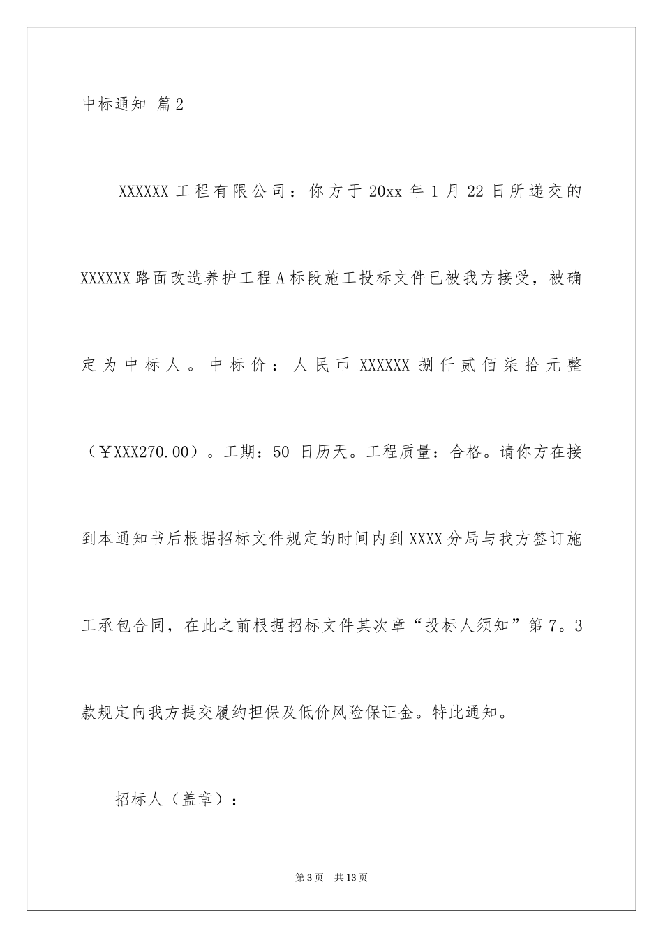 2024中标通知_3_第3页