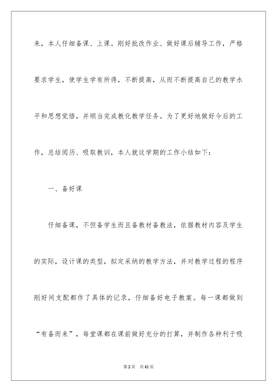 2024一年级数学教学总结_6_第2页