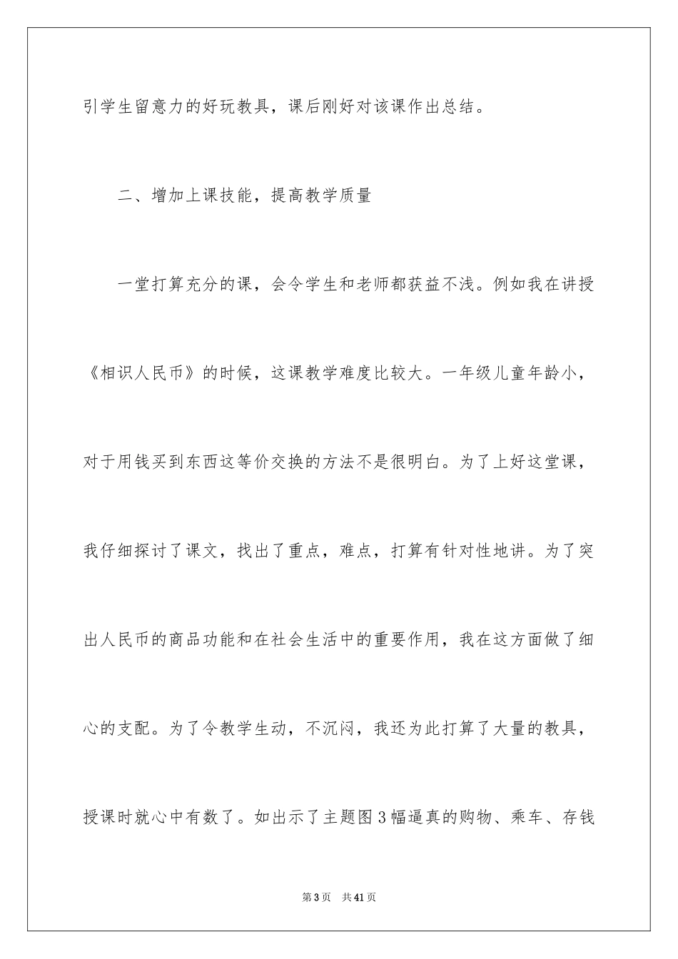 2024一年级数学教学总结_6_第3页