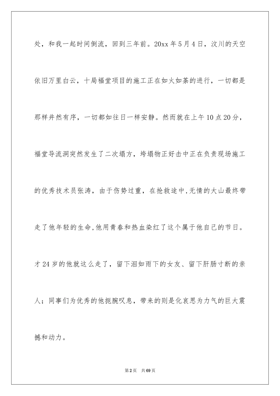 2024五四青年演讲稿_第2页