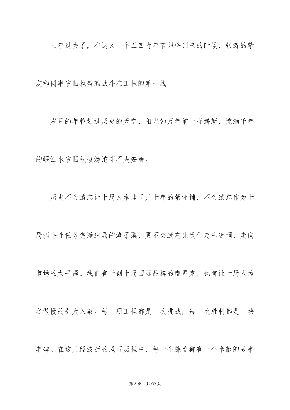 2024五四青年演讲稿_第3页