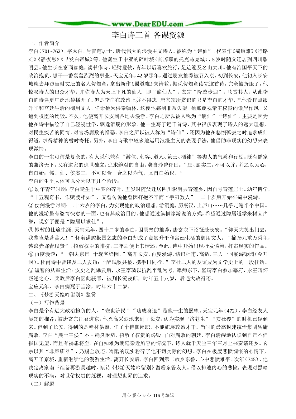 高中语文第二册李白诗三首 备课资源_第1页