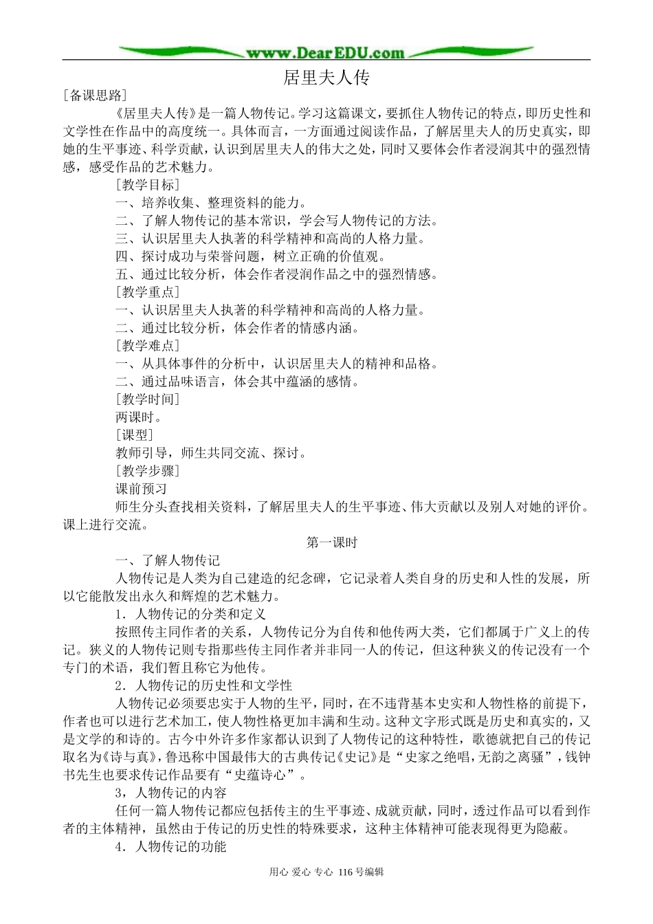 高中语文第二册居里夫人传_第1页