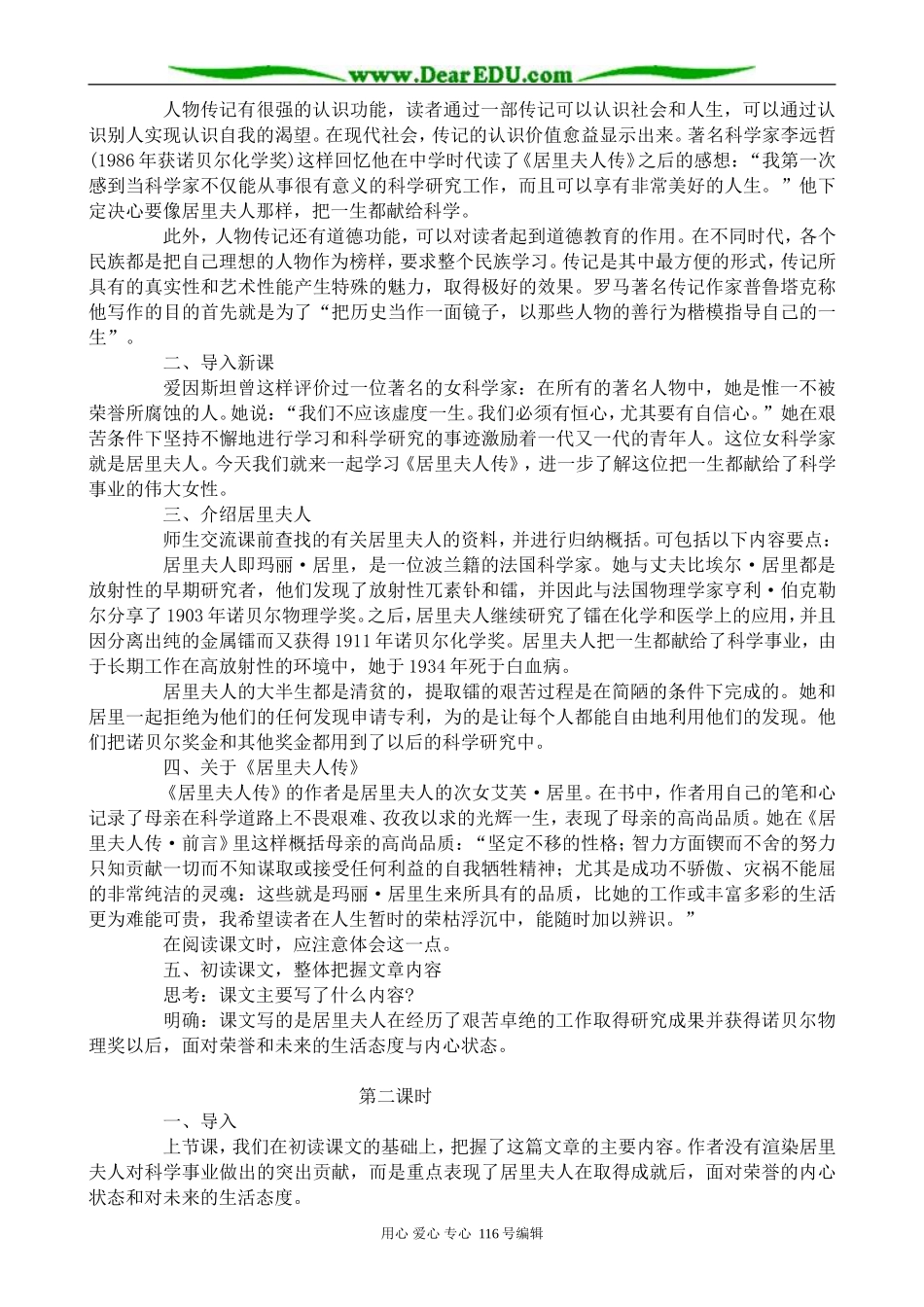 高中语文第二册居里夫人传_第2页