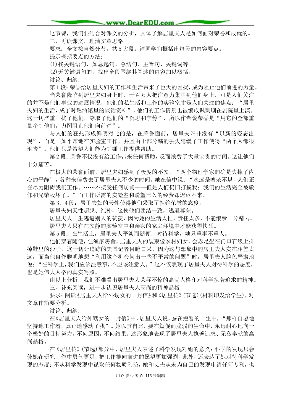 高中语文第二册居里夫人传_第3页