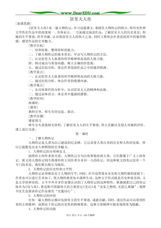 高中语文第二册居里夫人传