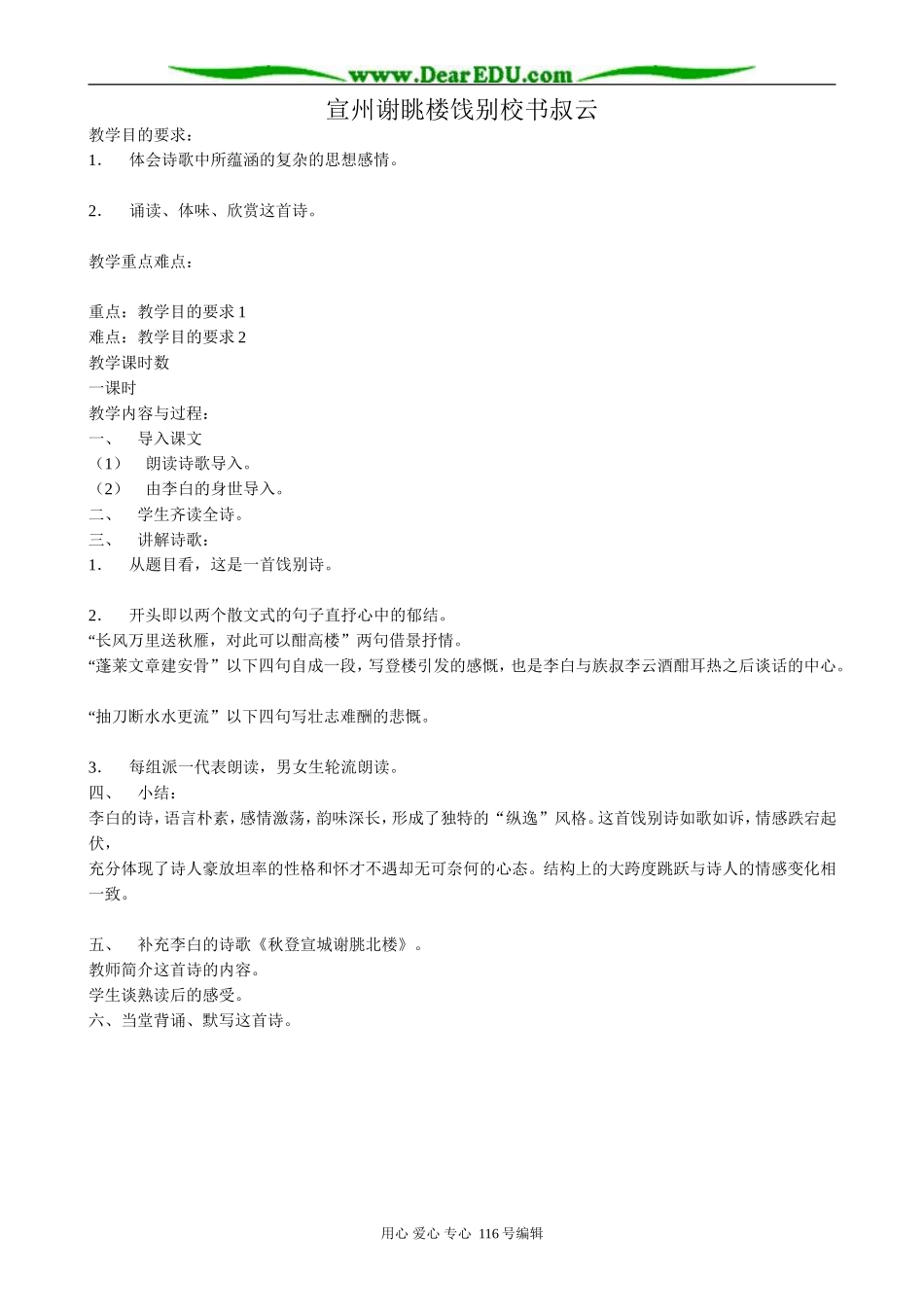 高中语文第二册宣州谢眺楼饯别校书叔云_第1页