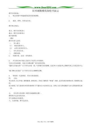 高中语文第二册宣州谢眺楼饯别校书叔云