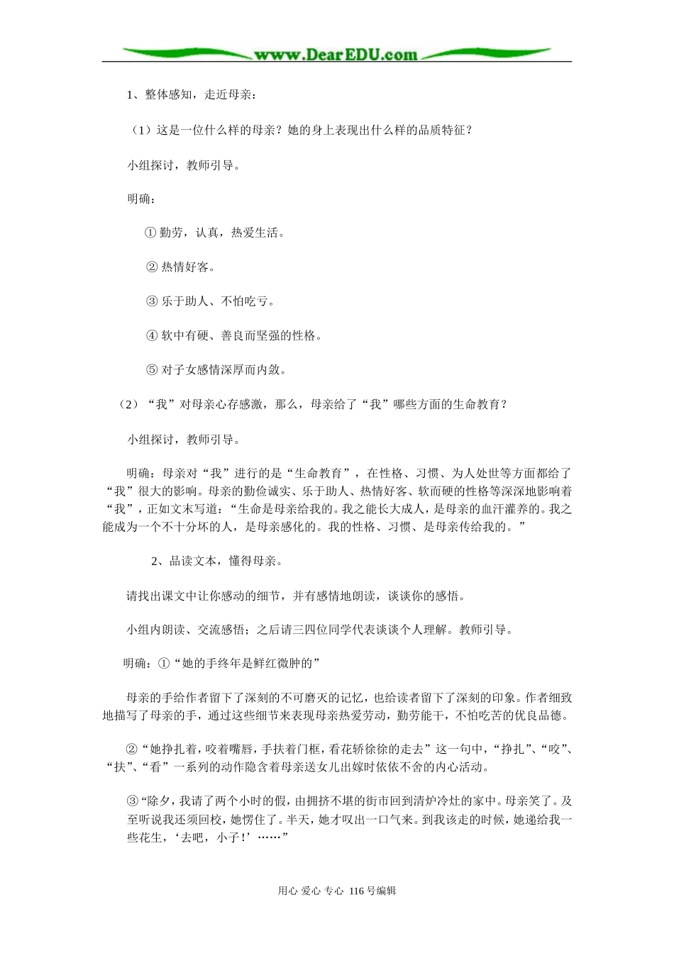 高中语文第二册 《我的母亲》教学设计_第2页