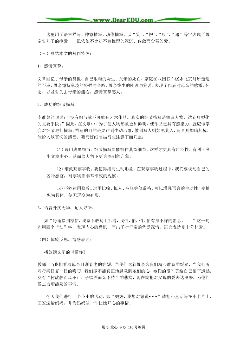 高中语文第二册 《我的母亲》教学设计_第3页