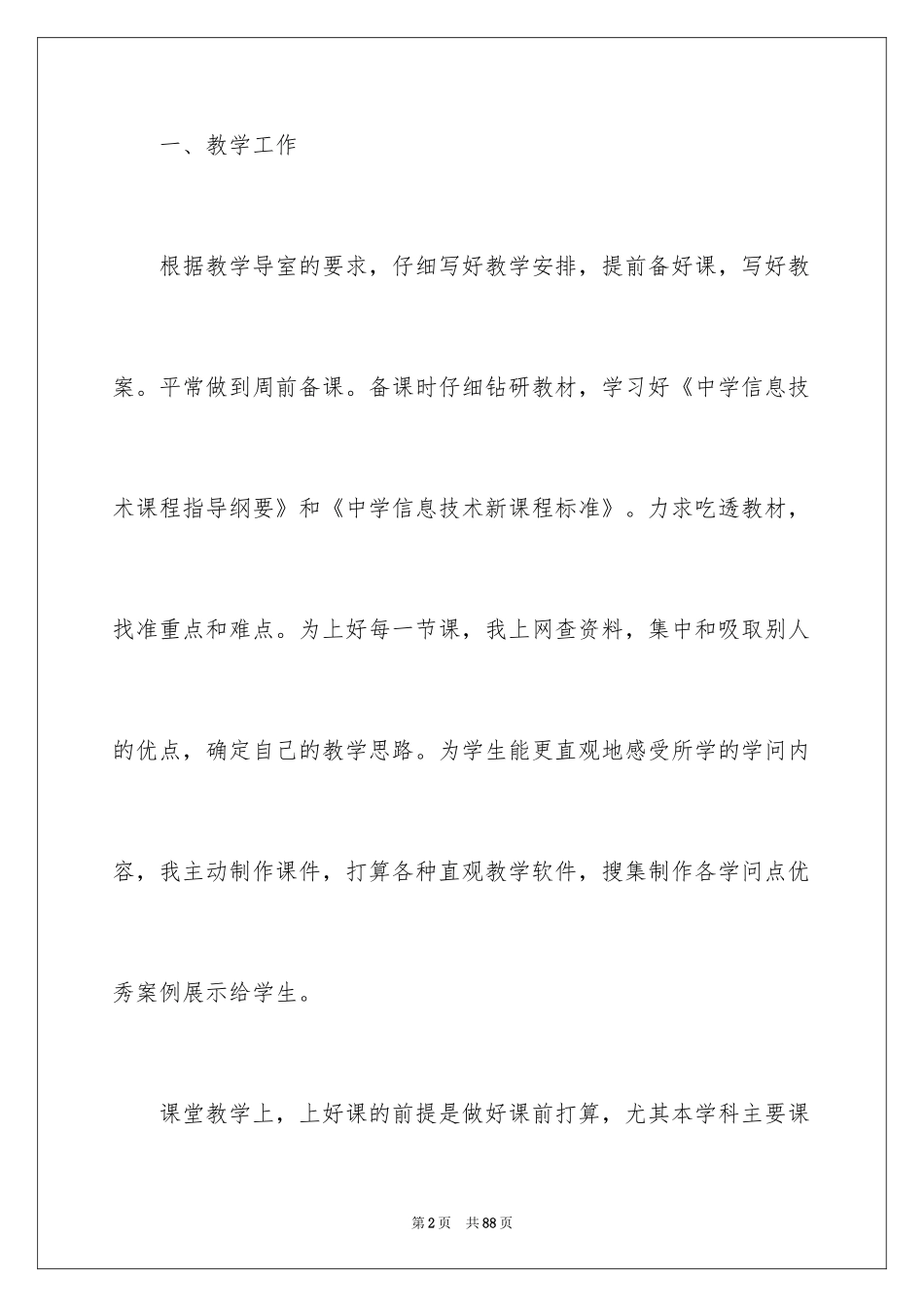 2024中学教师教学工作总结_2_第2页